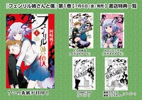 「フェンリル姉さんと僕」1巻の特典。