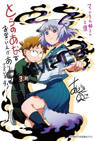 とらのあな特典