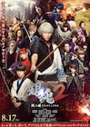「銀魂2」鴨太郎、将軍、松平、さっちゃん、万斉…新キャラも勢揃いのポスター