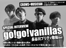 長谷川プリティ敬祐（go!go!vanillas）インタビューより。
