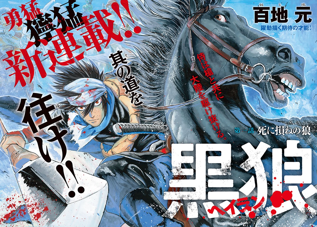 「黒狼（ヘイラン）」扉ページ。