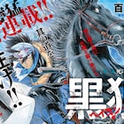 新選組の“死に損ない”原田左之助を描く時代活劇「黒狼」goodアフタで開始