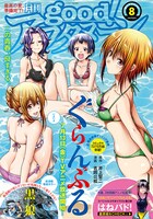 good!アフタヌーン8号