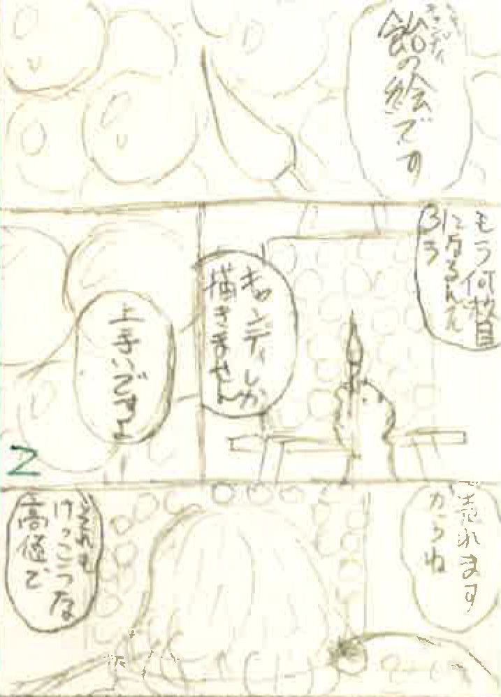 ドリアンを描いたネームの一部。
