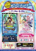「2018夏休み京成電鉄スタンプラリー」ビジュアル