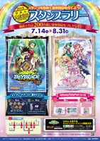 「2018夏休み京成電鉄スタンプラリー」ビジュアル