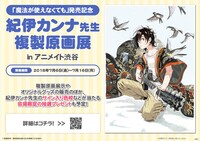 「『魔法が使えなくても』発売記念 紀伊カンナ複製原画展」の告知ビジュアル。