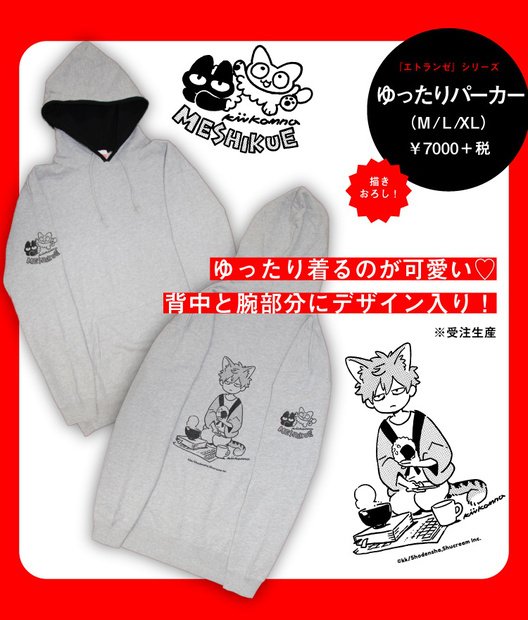 「ゆったりパーカー」