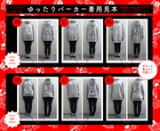 「ゆったりパーカー」の着用例。