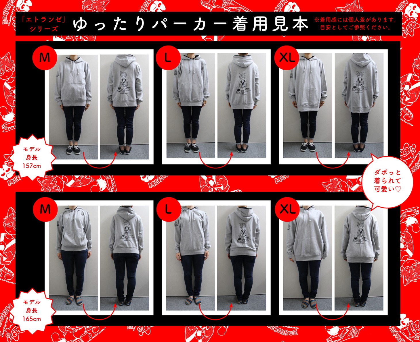 「ゆったりパーカー」の着用例。
