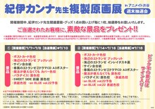 「『魔法が使えなくても』発売記念 紀伊カンナ複製原画展」週末限定プレゼントの一覧。