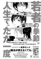 「魔法が使えなくても」の告知ビジュアル。