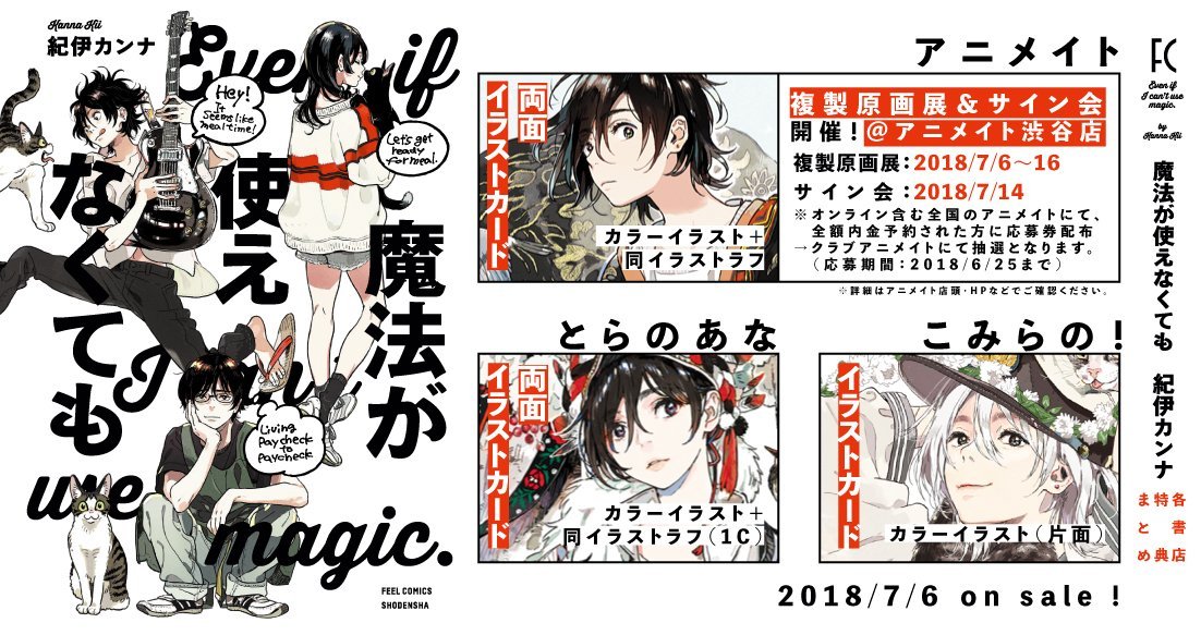 「魔法が使えなくても」購入特典まとめ