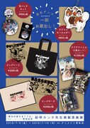 「『魔法が使えなくても』発売記念 紀伊カンナ複製原画展」で販売される蔵出しグッズ一覧。