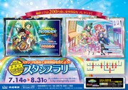 「2018夏休み京成電鉄スタンプラリー」ビジュアル