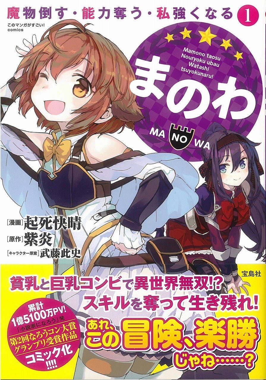 まのわ 魔物倒す 能力奪う 私強くなる 1巻 能力を奪い強くなる無双少女譚 コミックナタリー