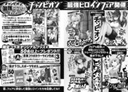 「チャンピオン最強ヒロインフェア」告知画像