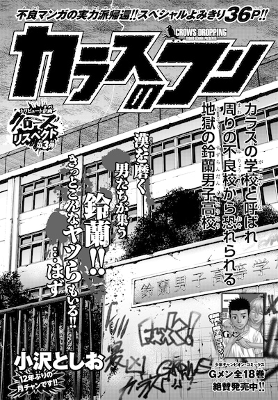 小澤としお「カラスのフン」の扉ページ。