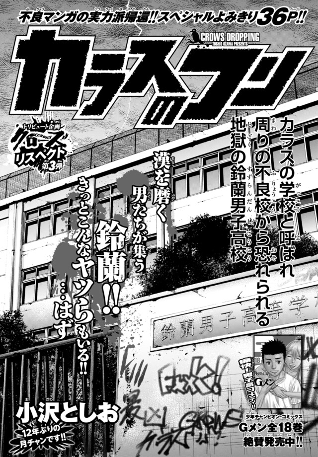 小澤としお「カラスのフン」の扉ページ。