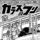 「クローズリスペクト」第3弾は小沢としお、鈴蘭に通うオタク男子を描く
