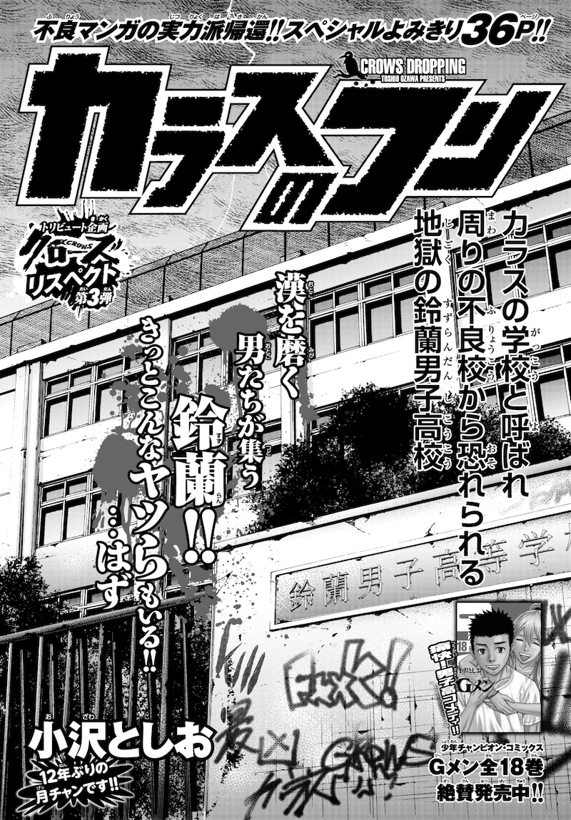 小澤としお「カラスのフン」の扉ページ。