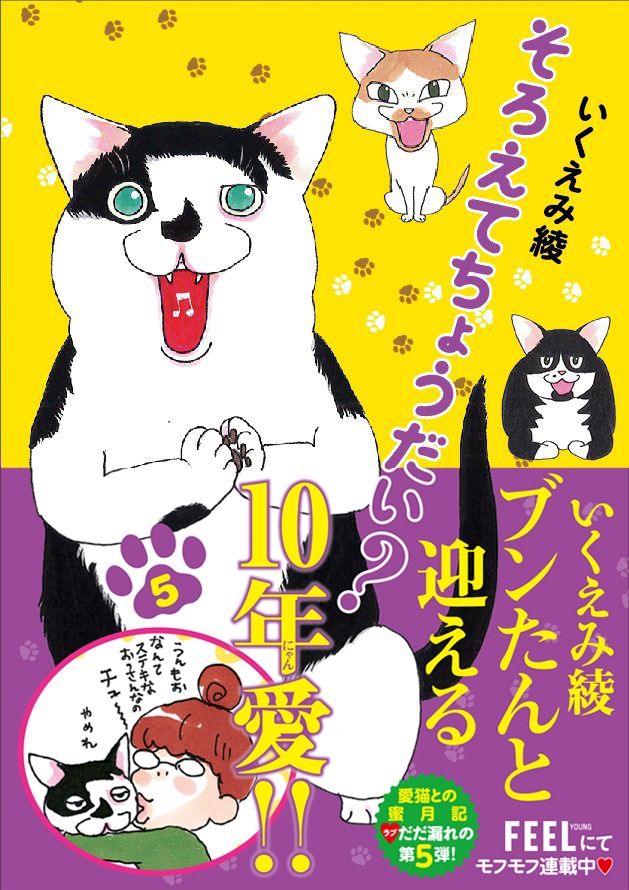「そろえてちょうだい？」5巻 帯あり