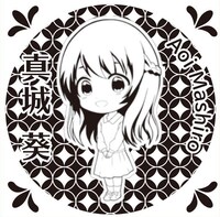 スタンプの一例（真城葵）。