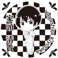 スタンプの一例（家頭清貴）。