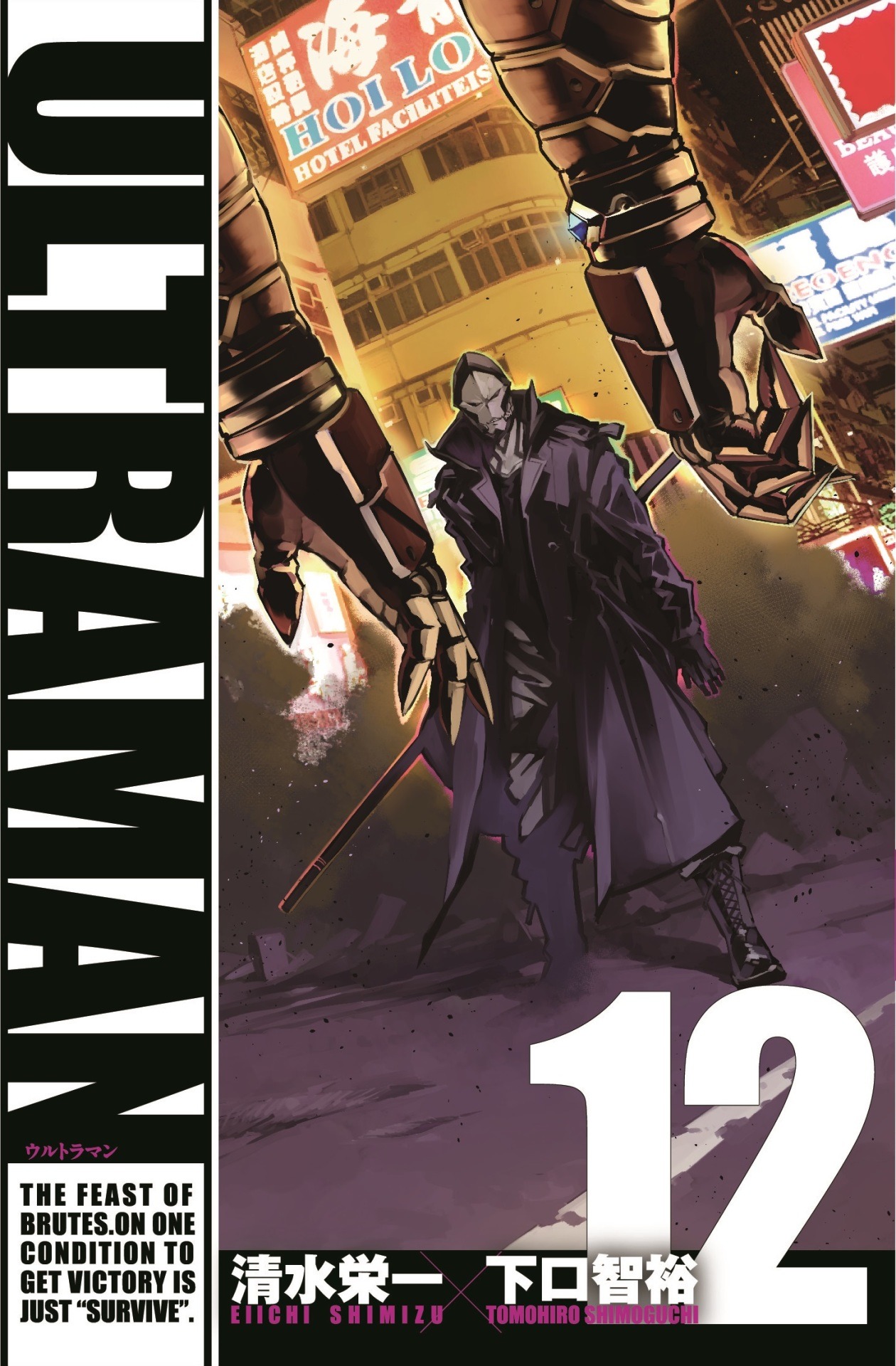 「ULTRAMAN」12巻
