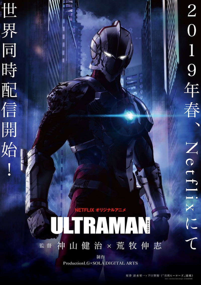 「ULTRAMAN」ティザービジュアル