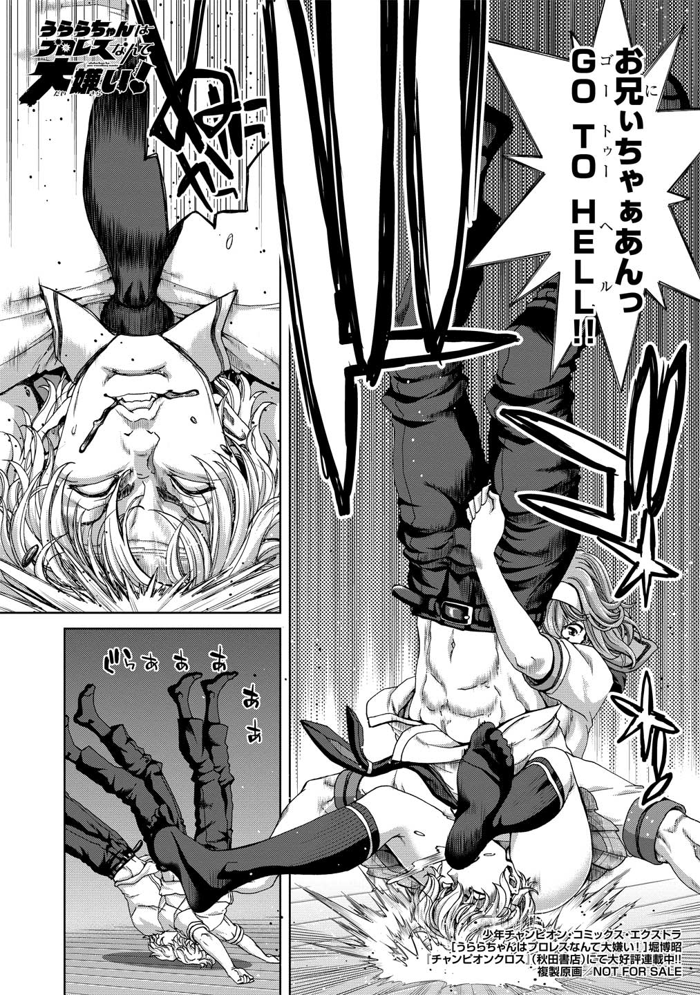 「うららちゃんはプロレスなんて大嫌い！」1巻より。