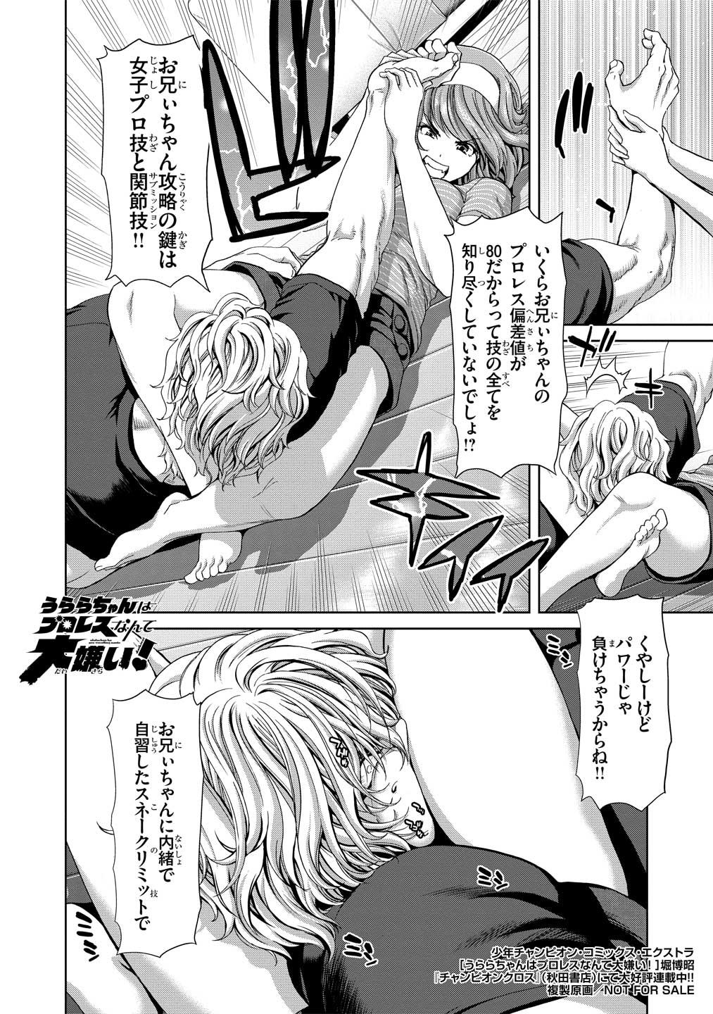 「うららちゃんはプロレスなんて大嫌い！」1巻より。