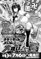 「うららちゃんはプロレスなんて大嫌い！」告知画像