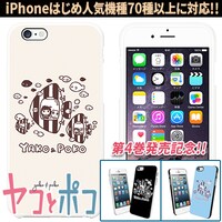 「『ヤコとポコ』iPhone・スマホハードケース [第4巻発売記念版]」