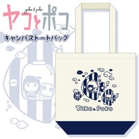 「『ヤコとポコ』描き下ろしイラストキャンバストートバッグ」
