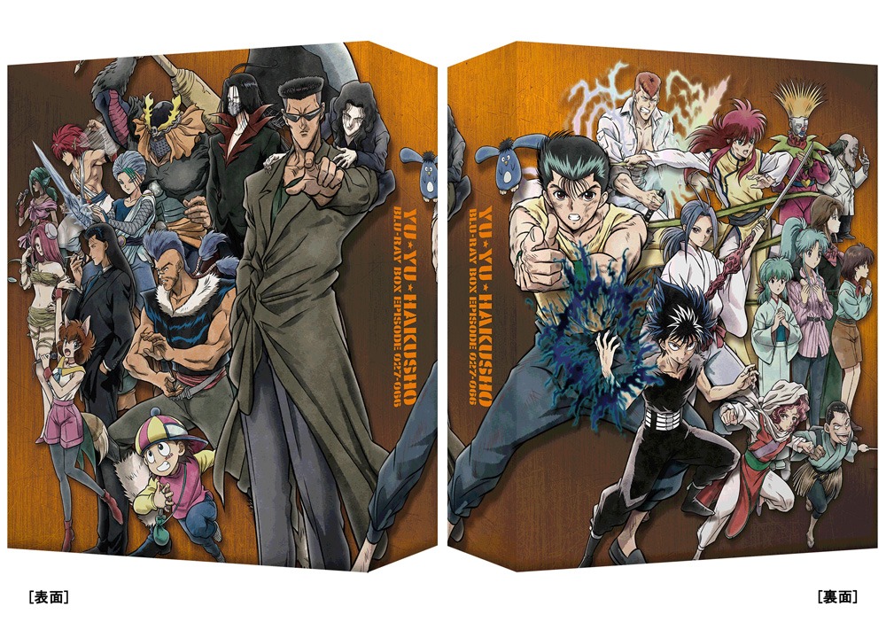「幽☆遊☆白書 25th Anniversary Blu-ray BOX 暗黒武術会編」