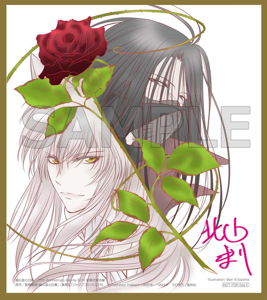 「幽☆遊☆白書 25th Anniversary Blu-ray BOX 暗黒武術会編」特典のミニ色紙。