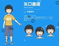 矢口春雄（CV：天崎滉平）