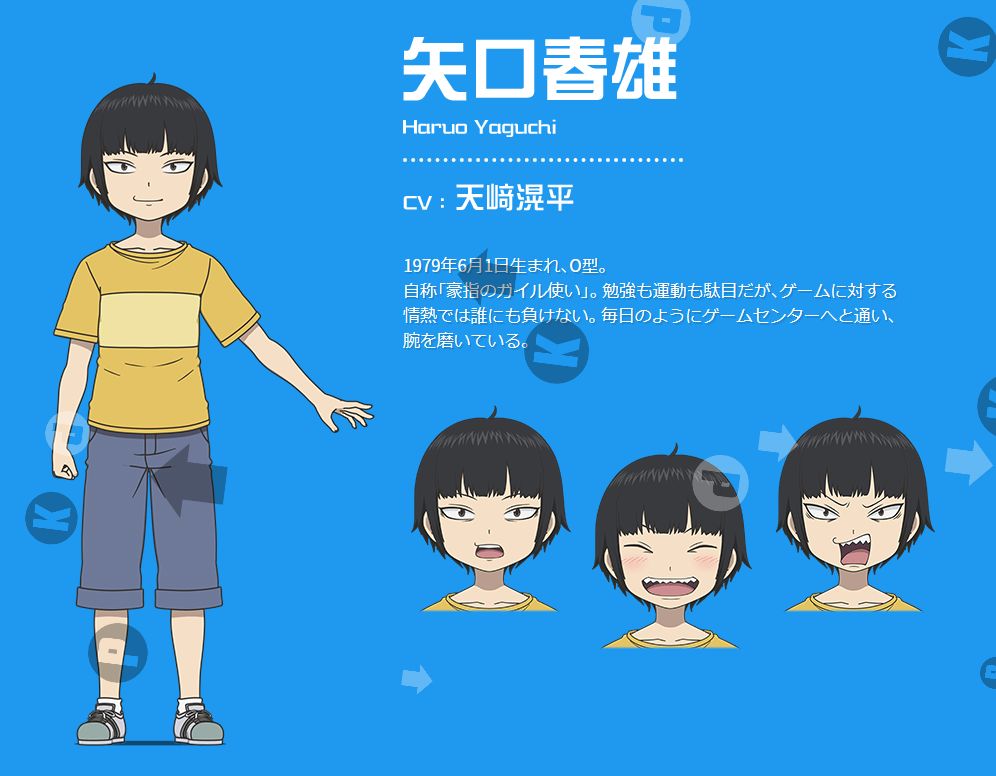 矢口春雄（CV：天崎滉平）