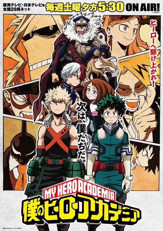 テレビアニメ「僕のヒーローアカデミア」キービジュアル