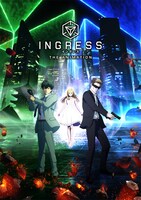 テレビアニメ「INGRESS THE ANIMATION」キービジュアル