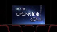 「Anime VR SCREEN」で配信されている「planetarian～ちいさなほしのゆめ～」のイメージ。