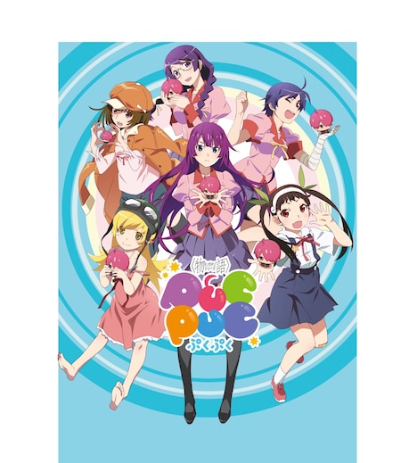 「〈物語〉シリーズ ぷくぷく」キービジュアル