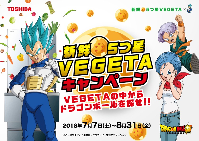 「新鮮★5つ星 VEGETAキャンペーン」ビジュアル