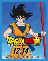 映画「ドラゴンボール超」鑑賞ペアチケット