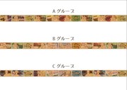 文房具カフェコラボグッズのマスキングテープ。