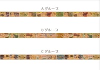 文房具カフェコラボグッズのマスキングテープ。