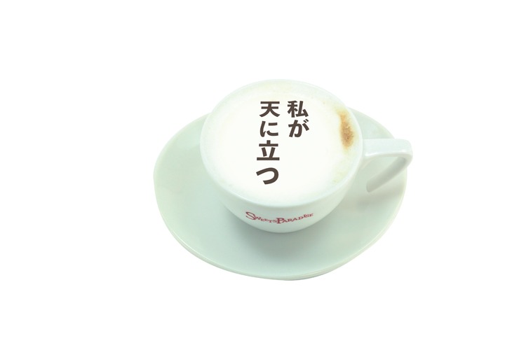 「名言カフェラテ」