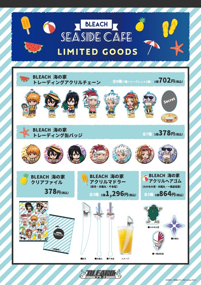 「BLEACH SEA SIDE CAFE」限定グッズ一覧