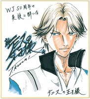 許斐剛の描き下ろし色紙。(c)許斐 剛／集英社